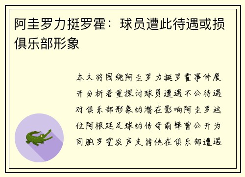 阿圭罗力挺罗霍：球员遭此待遇或损俱乐部形象