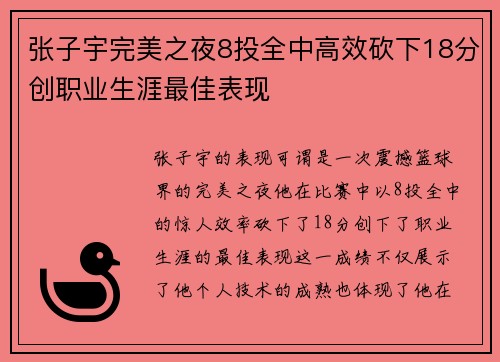张子宇完美之夜8投全中高效砍下18分创职业生涯最佳表现