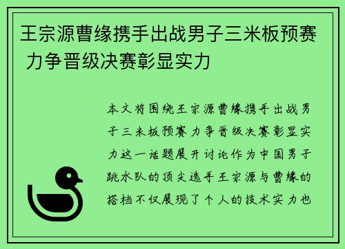 王宗源曹缘携手出战男子三米板预赛 力争晋级决赛彰显实力
